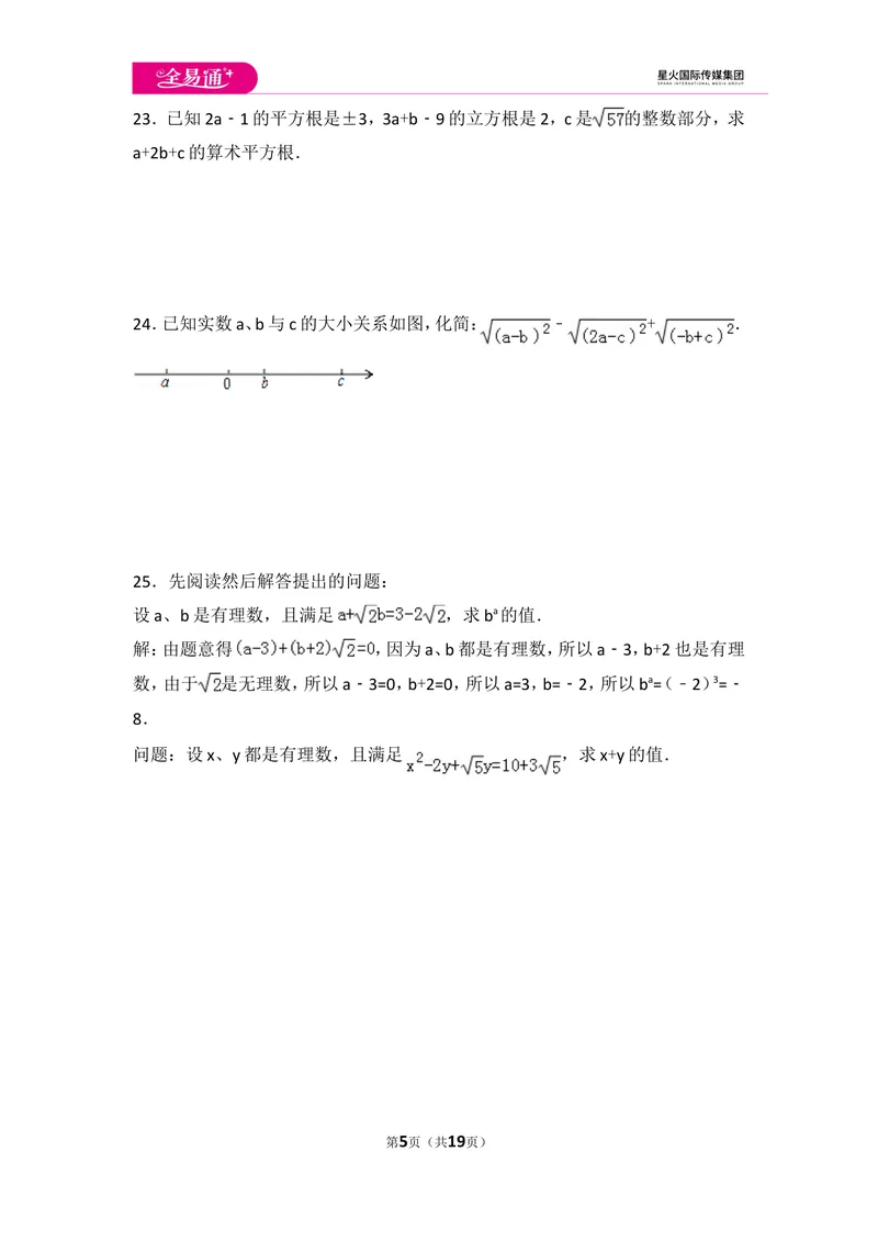 《初中数学人教七下第六章测试卷（2）_初中全科目同步习题+精品试卷（7-9年级）_25秋初中数学《同步习题+精品试卷》_初中数学人教版试卷_初中数学人教版7-9年级上册_《同步试题》》第5页预览