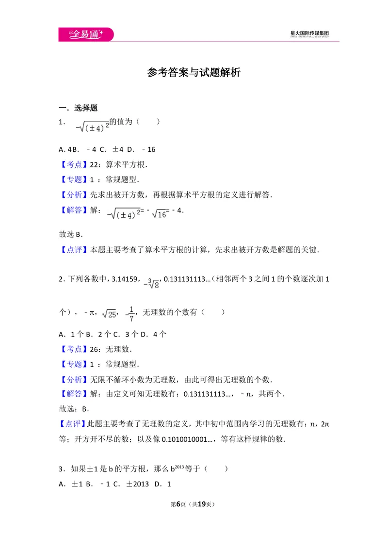 《初中数学人教七下第六章测试卷（2）_初中全科目同步习题+精品试卷（7-9年级）_25秋初中数学《同步习题+精品试卷》_初中数学人教版试卷_初中数学人教版7-9年级上册_《同步试题》》第6页预览