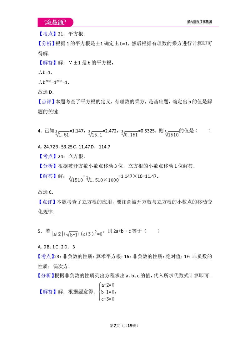 《初中数学人教七下第六章测试卷（2）_初中全科目同步习题+精品试卷（7-9年级）_25秋初中数学《同步习题+精品试卷》_初中数学人教版试卷_初中数学人教版7-9年级上册_《同步试题》》第7页预览