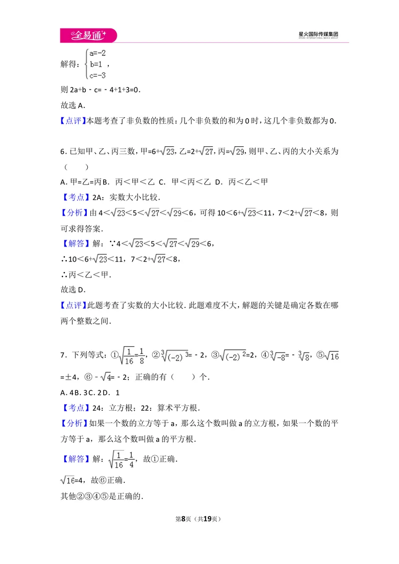 《初中数学人教七下第六章测试卷（2）_初中全科目同步习题+精品试卷（7-9年级）_25秋初中数学《同步习题+精品试卷》_初中数学人教版试卷_初中数学人教版7-9年级上册_《同步试题》》第8页预览