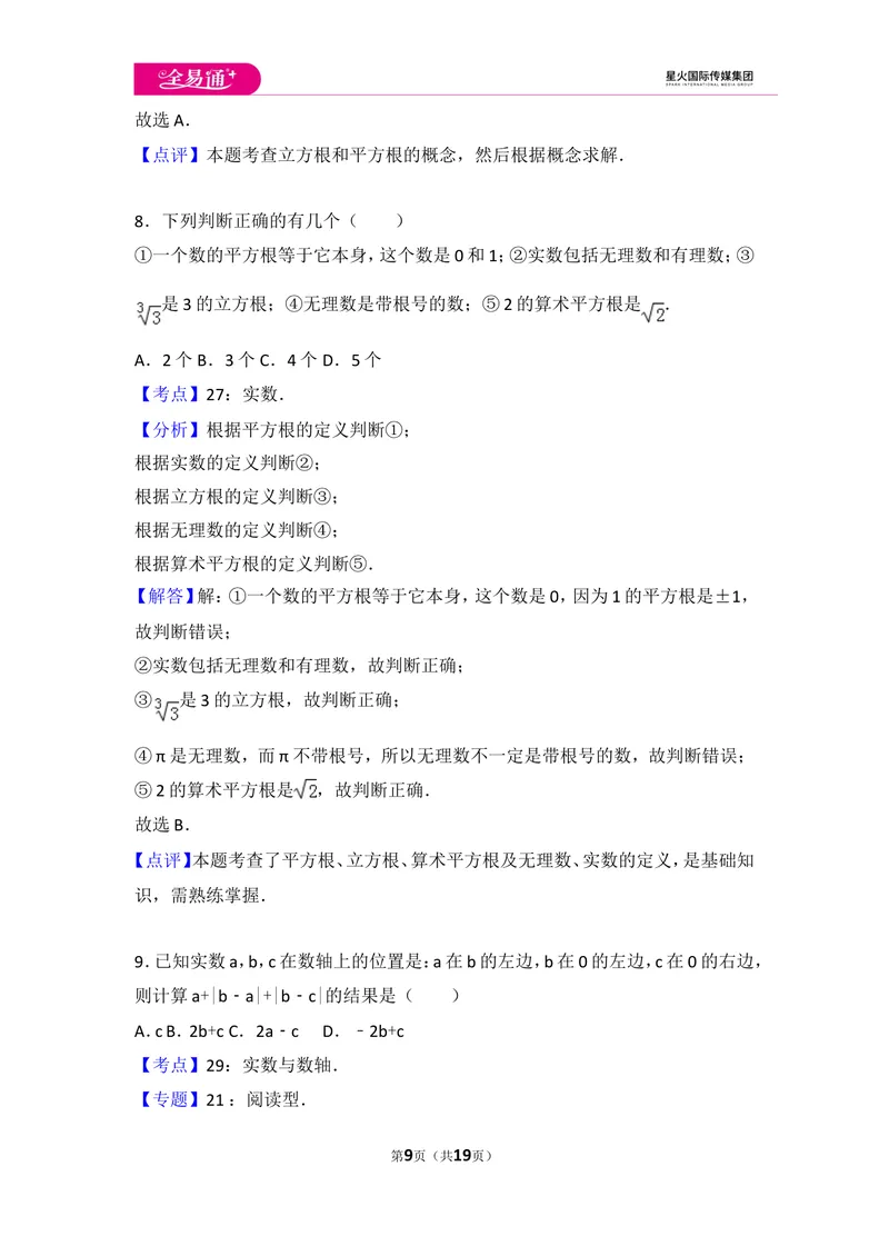 《初中数学人教七下第六章测试卷（2）_初中全科目同步习题+精品试卷（7-9年级）_25秋初中数学《同步习题+精品试卷》_初中数学人教版试卷_初中数学人教版7-9年级上册_《同步试题》》第9页预览