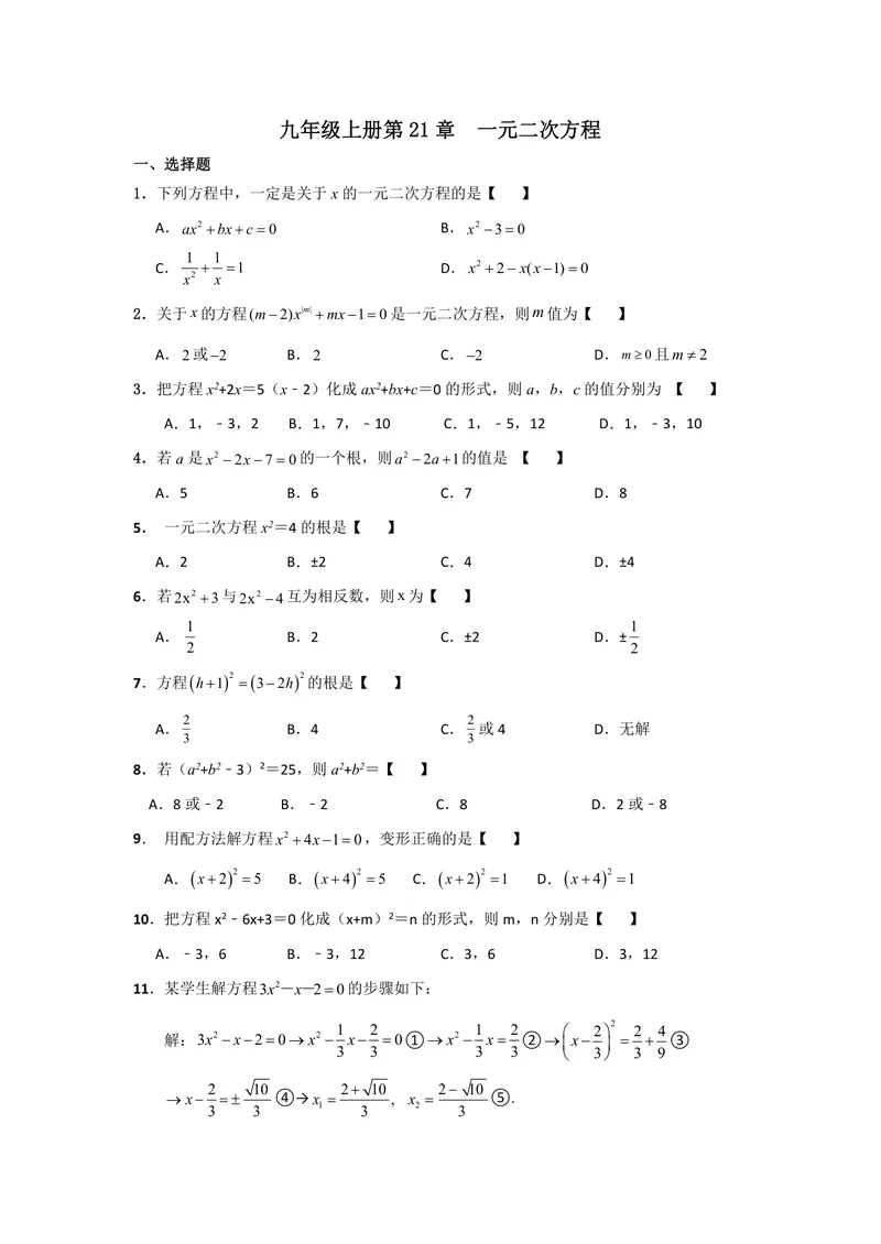 《初中数学九年级上册第21单元一元二次方程题库_0作业_初中全科目同步习题+精品试卷（7-9年级）_25秋初中数学《同步习题+精品试卷》_初中数学苏科版试卷_《优秀作业单》_九年级》第1页预览