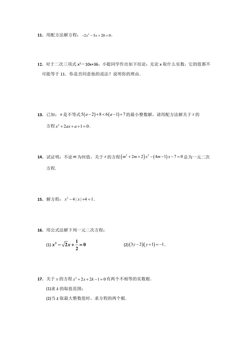 《初中数学九年级上册第21单元一元二次方程题库_0作业_初中全科目同步习题+精品试卷（7-9年级）_25秋初中数学《同步习题+精品试卷》_初中数学苏科版试卷_《优秀作业单》_九年级》第10页预览