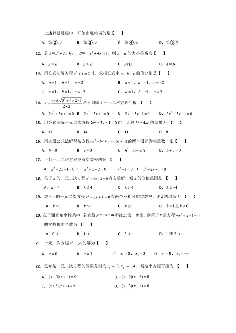 《初中数学九年级上册第21单元一元二次方程题库_0作业_初中全科目同步习题+精品试卷（7-9年级）_25秋初中数学《同步习题+精品试卷》_初中数学苏科版试卷_《优秀作业单》_九年级》第2页预览