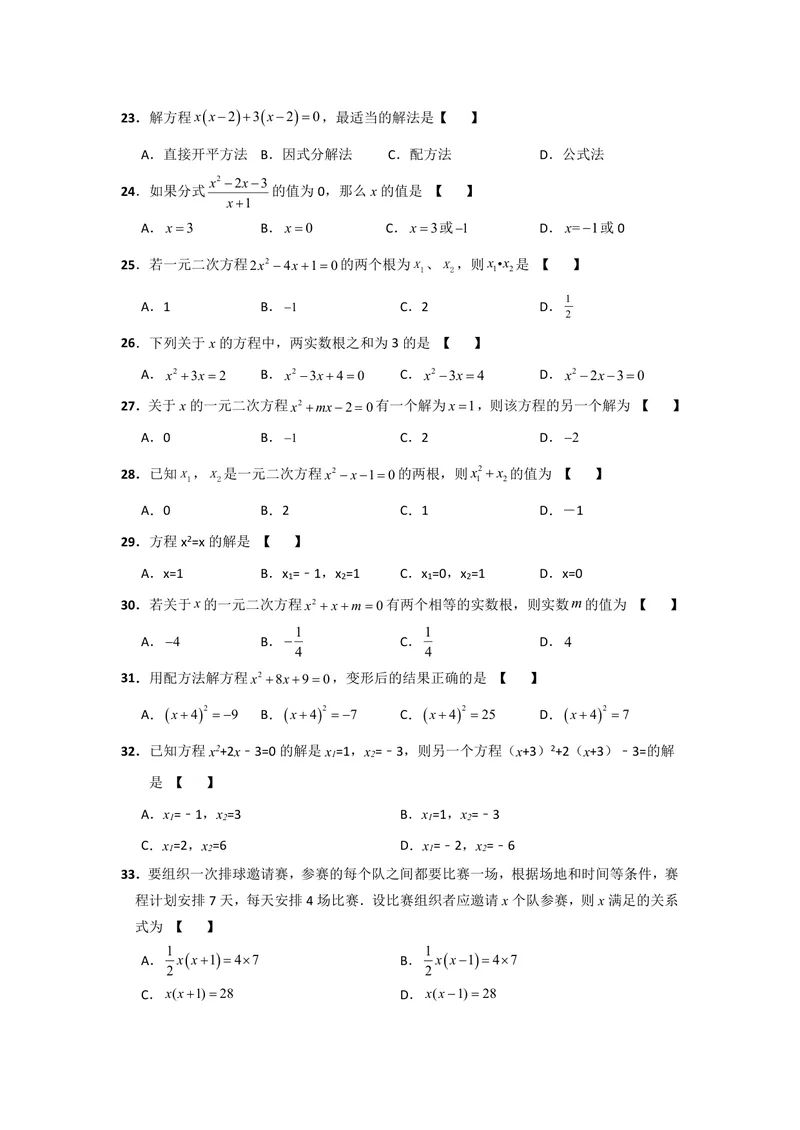 《初中数学九年级上册第21单元一元二次方程题库_0作业_初中全科目同步习题+精品试卷（7-9年级）_25秋初中数学《同步习题+精品试卷》_初中数学苏科版试卷_《优秀作业单》_九年级》第3页预览