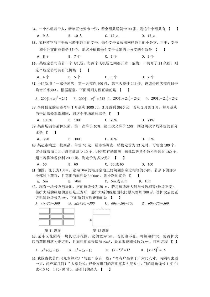 《初中数学九年级上册第21单元一元二次方程题库_0作业_初中全科目同步习题+精品试卷（7-9年级）_25秋初中数学《同步习题+精品试卷》_初中数学苏科版试卷_《优秀作业单》_九年级》第4页预览