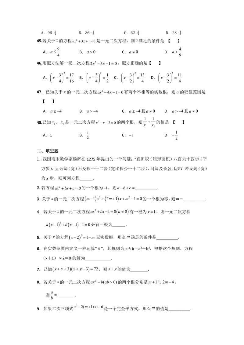 《初中数学九年级上册第21单元一元二次方程题库_0作业_初中全科目同步习题+精品试卷（7-9年级）_25秋初中数学《同步习题+精品试卷》_初中数学苏科版试卷_《优秀作业单》_九年级》第5页预览