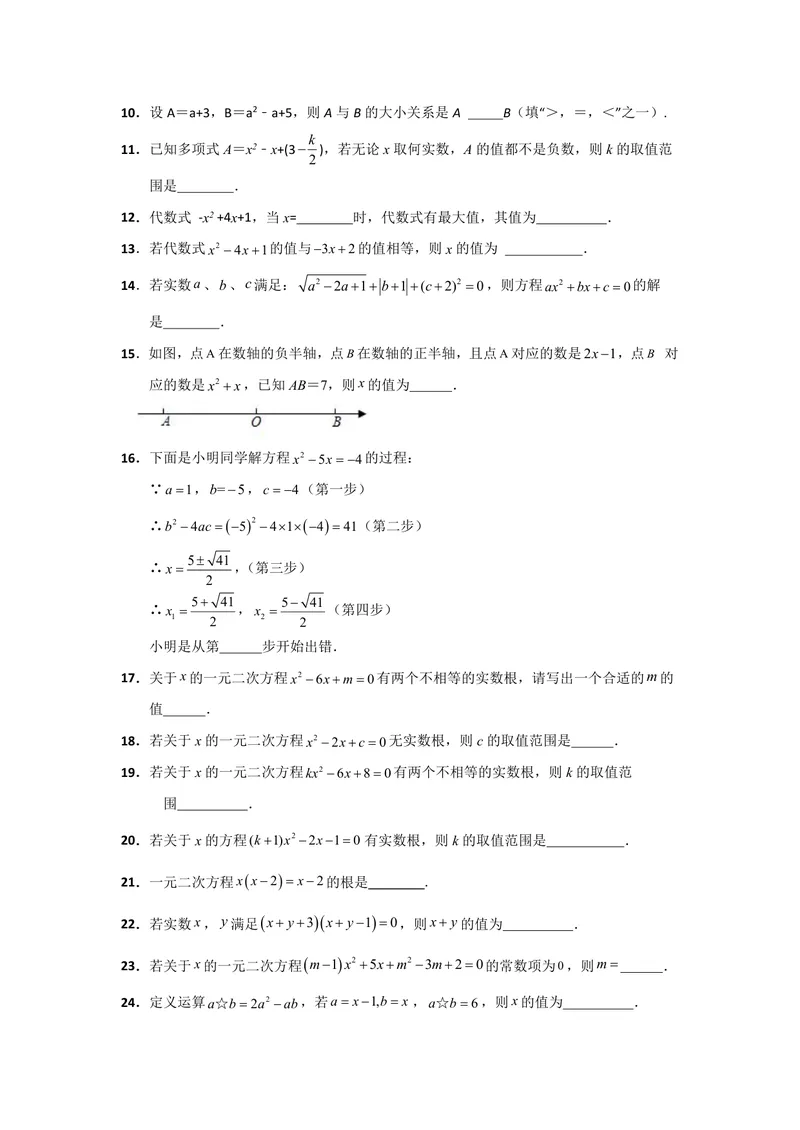 《初中数学九年级上册第21单元一元二次方程题库_0作业_初中全科目同步习题+精品试卷（7-9年级）_25秋初中数学《同步习题+精品试卷》_初中数学苏科版试卷_《优秀作业单》_九年级》第6页预览