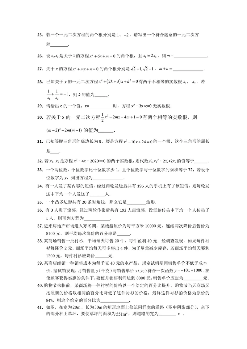 《初中数学九年级上册第21单元一元二次方程题库_0作业_初中全科目同步习题+精品试卷（7-9年级）_25秋初中数学《同步习题+精品试卷》_初中数学苏科版试卷_《优秀作业单》_九年级》第7页预览