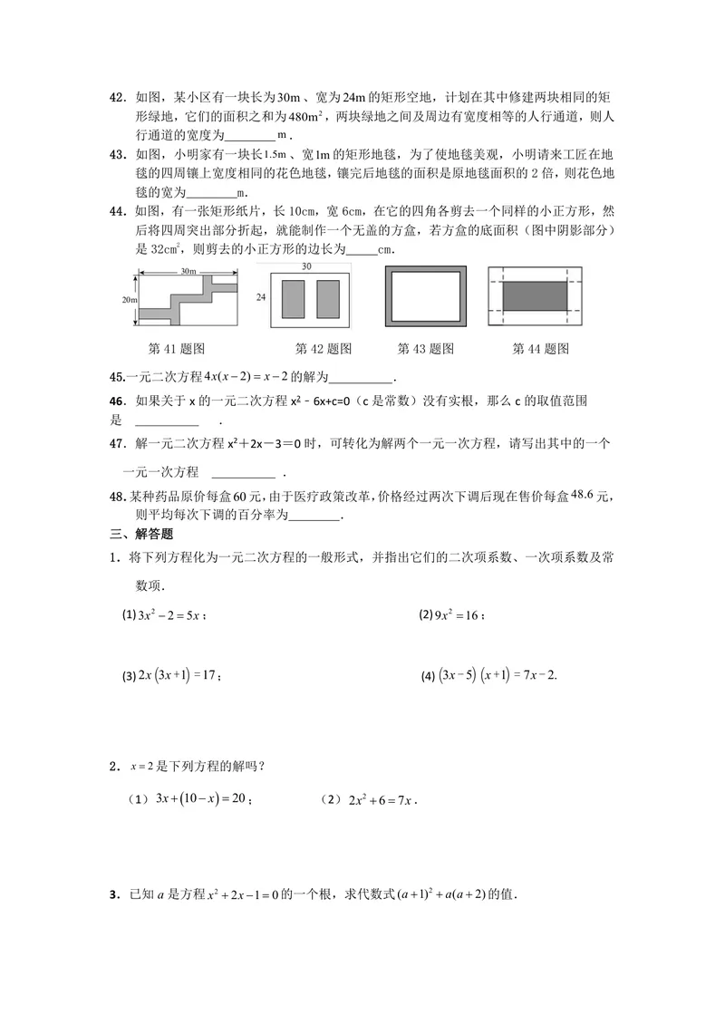 《初中数学九年级上册第21单元一元二次方程题库_0作业_初中全科目同步习题+精品试卷（7-9年级）_25秋初中数学《同步习题+精品试卷》_初中数学苏科版试卷_《优秀作业单》_九年级》第8页预览