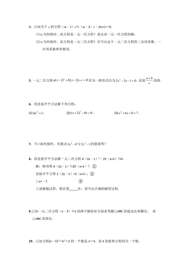 《初中数学九年级上册第21单元一元二次方程题库_0作业_初中全科目同步习题+精品试卷（7-9年级）_25秋初中数学《同步习题+精品试卷》_初中数学苏科版试卷_《优秀作业单》_九年级》第9页预览