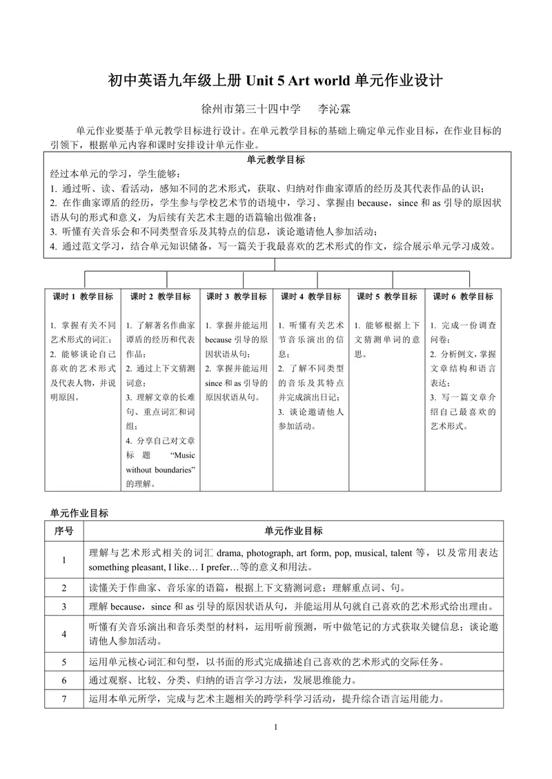 《初中英语九年级上册Unit5Artworld单元作业设计_0作业_初中全科目同步习题+精品试卷（7-9年级）_25秋初中英语《同步习题+精品试卷》_初中英语（译林版）试卷_《优秀作业单》_九年级》第1页预览