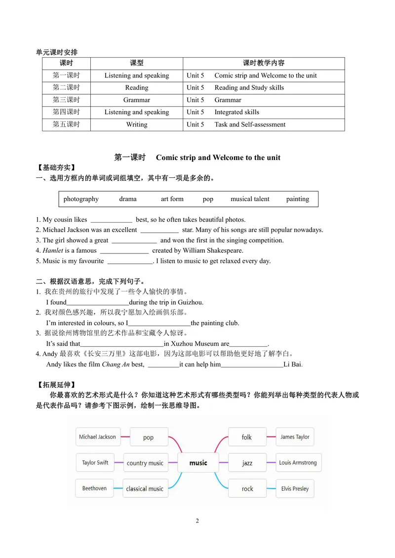 《初中英语九年级上册Unit5Artworld单元作业设计_0作业_初中全科目同步习题+精品试卷（7-9年级）_25秋初中英语《同步习题+精品试卷》_初中英语（译林版）试卷_《优秀作业单》_九年级》第2页预览
