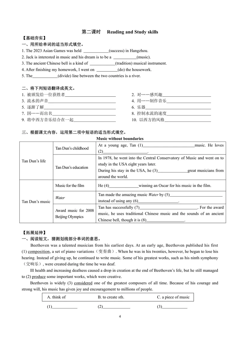 《初中英语九年级上册Unit5Artworld单元作业设计_0作业_初中全科目同步习题+精品试卷（7-9年级）_25秋初中英语《同步习题+精品试卷》_初中英语（译林版）试卷_《优秀作业单》_九年级》第4页预览