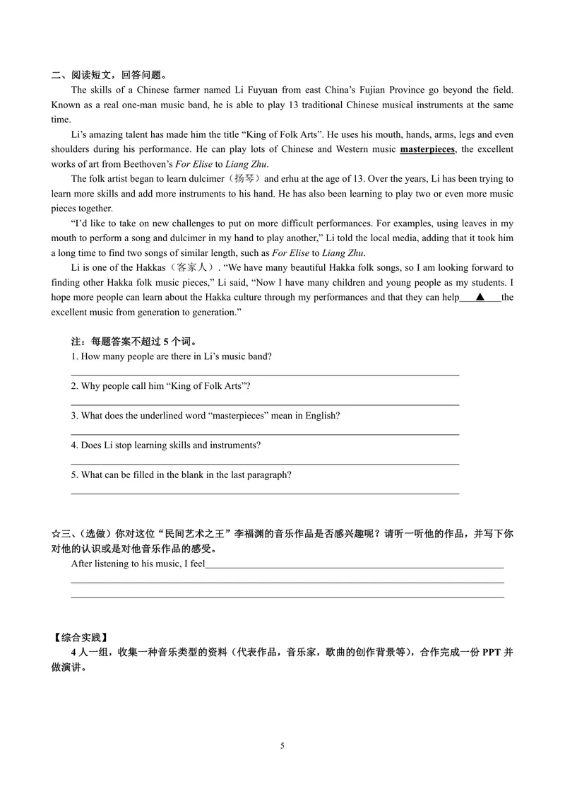 《初中英语九年级上册Unit5Artworld单元作业设计_0作业_初中全科目同步习题+精品试卷（7-9年级）_25秋初中英语《同步习题+精品试卷》_初中英语（译林版）试卷_《优秀作业单》_九年级》第5页预览
