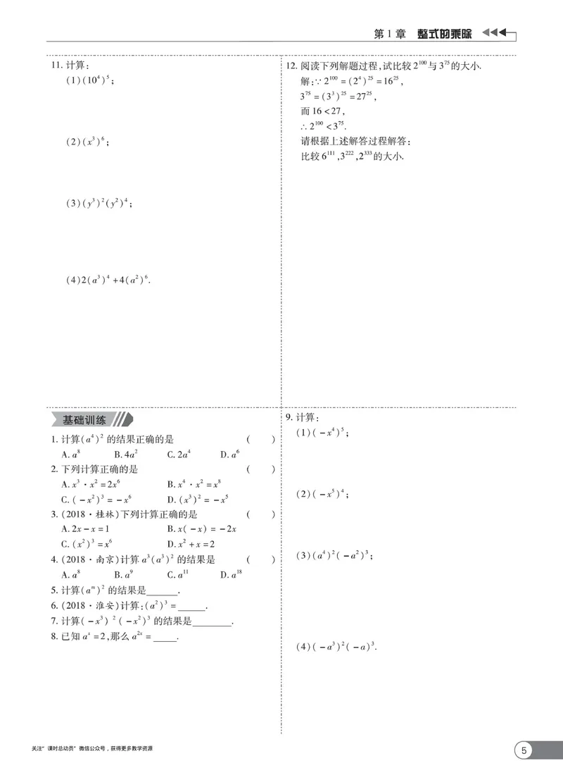 《同步精练七年级下册数学北师大版_初中全科目同步习题+精品试卷（7-9年级）_25秋初中数学《同步习题+精品试卷》_初中数学北师大试卷_下册_同步精练》第10页预览