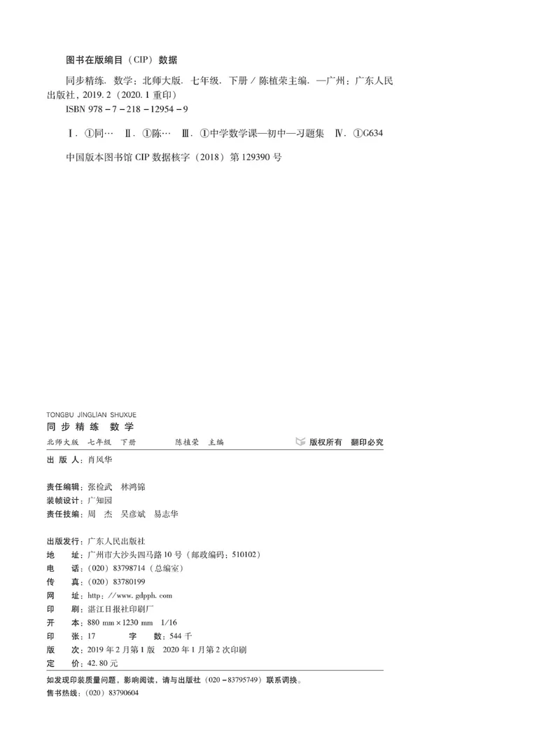 《同步精练七年级下册数学北师大版_初中全科目同步习题+精品试卷（7-9年级）_25秋初中数学《同步习题+精品试卷》_初中数学北师大试卷_下册_同步精练》第3页预览
