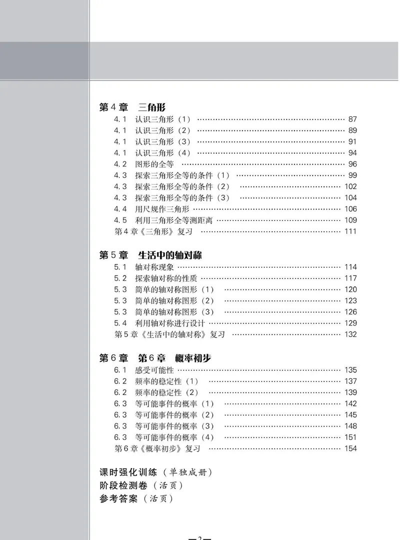 《同步精练七年级下册数学北师大版_初中全科目同步习题+精品试卷（7-9年级）_25秋初中数学《同步习题+精品试卷》_初中数学北师大试卷_下册_同步精练》第5页预览