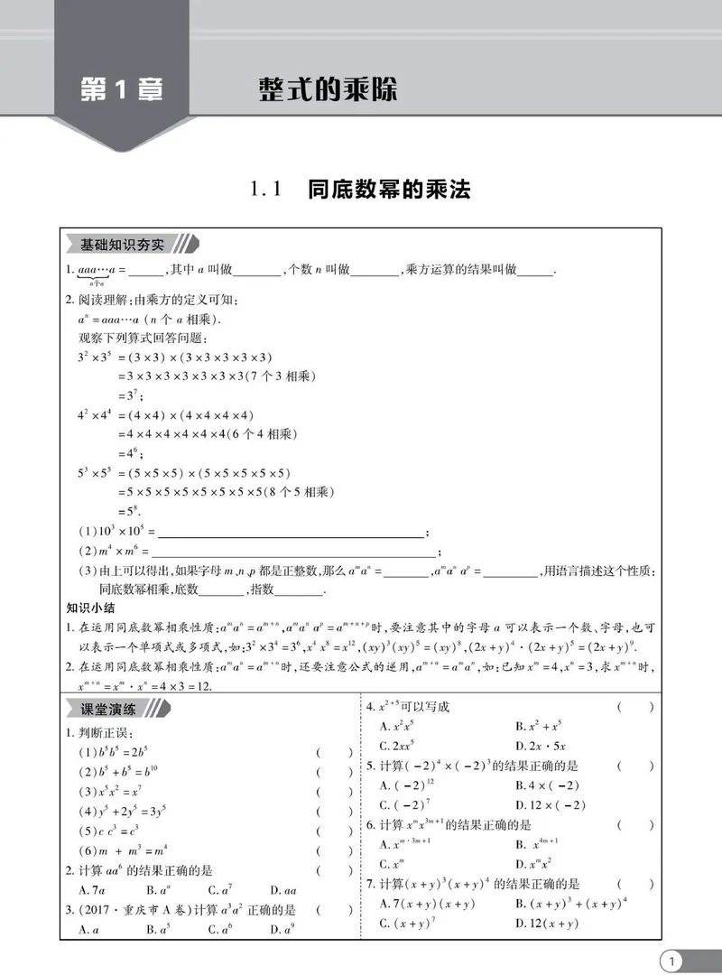 《同步精练七年级下册数学北师大版_初中全科目同步习题+精品试卷（7-9年级）_25秋初中数学《同步习题+精品试卷》_初中数学北师大试卷_下册_同步精练》第6页预览