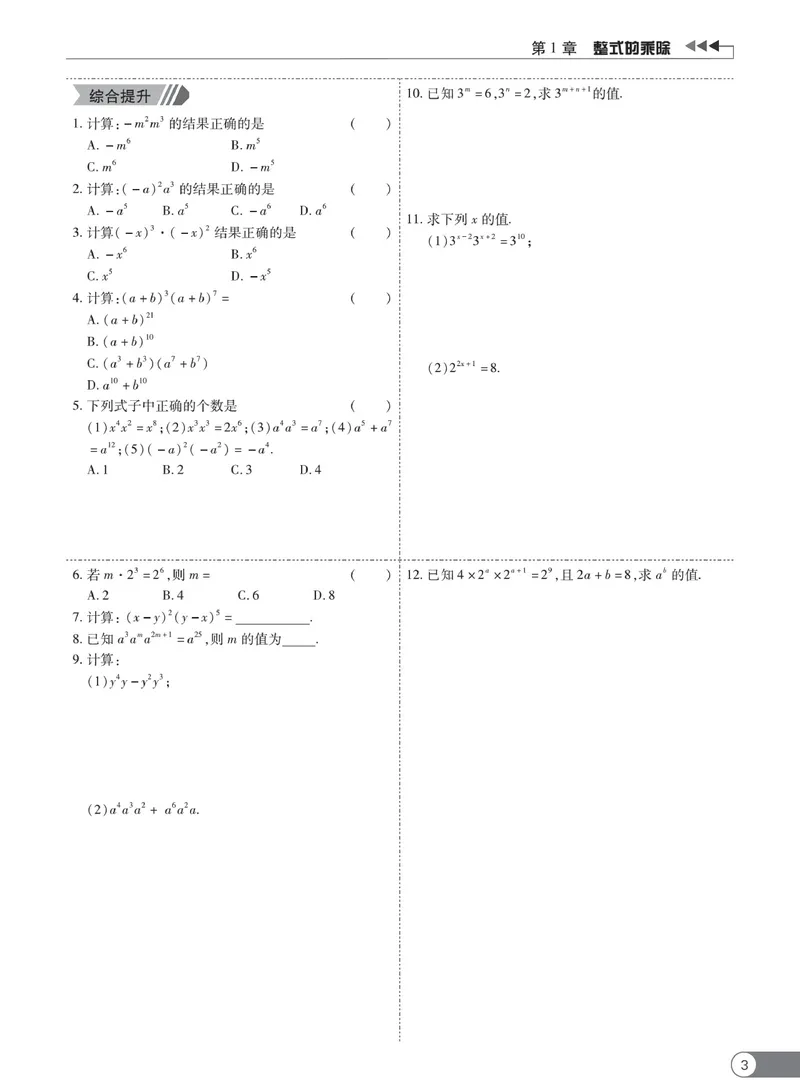 《同步精练七年级下册数学北师大版_初中全科目同步习题+精品试卷（7-9年级）_25秋初中数学《同步习题+精品试卷》_初中数学北师大试卷_下册_同步精练》第8页预览