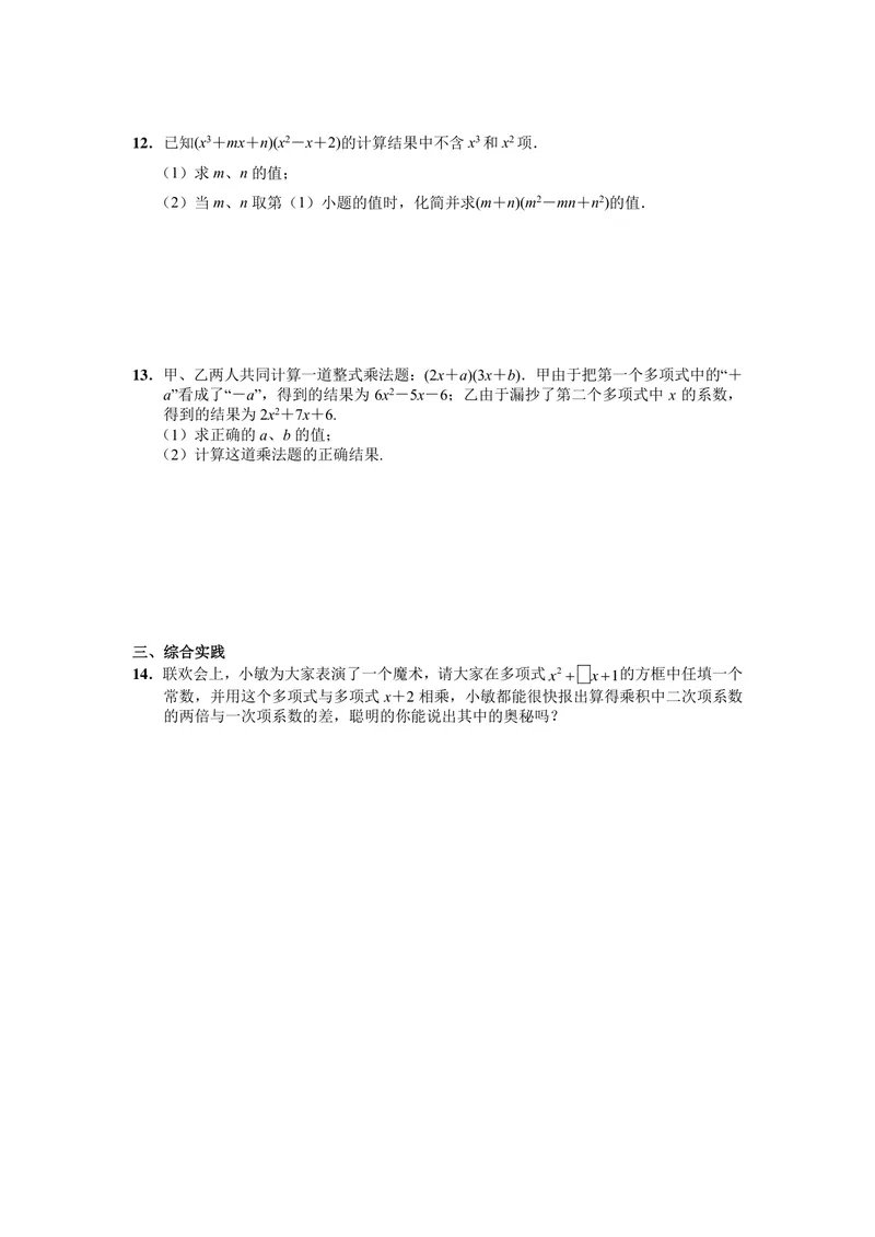 《初中数学八年级上册第14单元整式乘法与因式分解单元作业_0作业_初中全科目同步习题+精品试卷（7-9年级）_25秋初中数学《同步习题+精品试卷》_初中数学苏科版试卷_《优秀作业单》》第10页预览