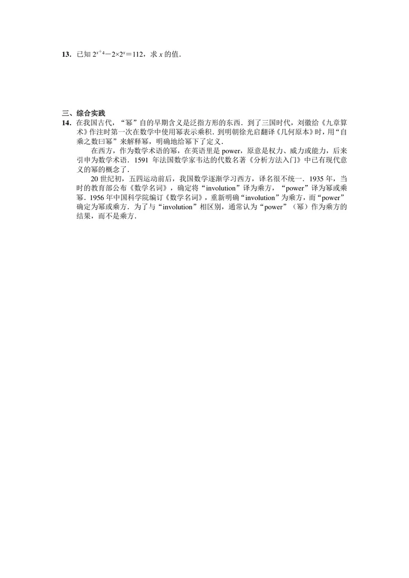 《初中数学八年级上册第14单元整式乘法与因式分解单元作业_0作业_初中全科目同步习题+精品试卷（7-9年级）_25秋初中数学《同步习题+精品试卷》_初中数学苏科版试卷_《优秀作业单》》第2页预览