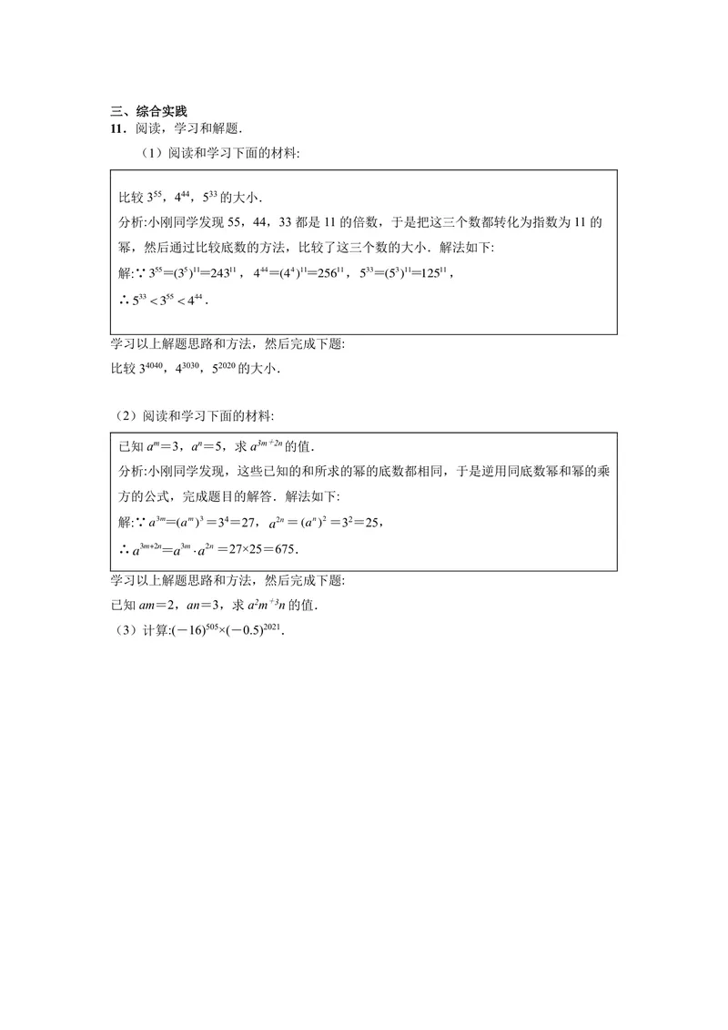 《初中数学八年级上册第14单元整式乘法与因式分解单元作业_0作业_初中全科目同步习题+精品试卷（7-9年级）_25秋初中数学《同步习题+精品试卷》_初中数学苏科版试卷_《优秀作业单》》第4页预览