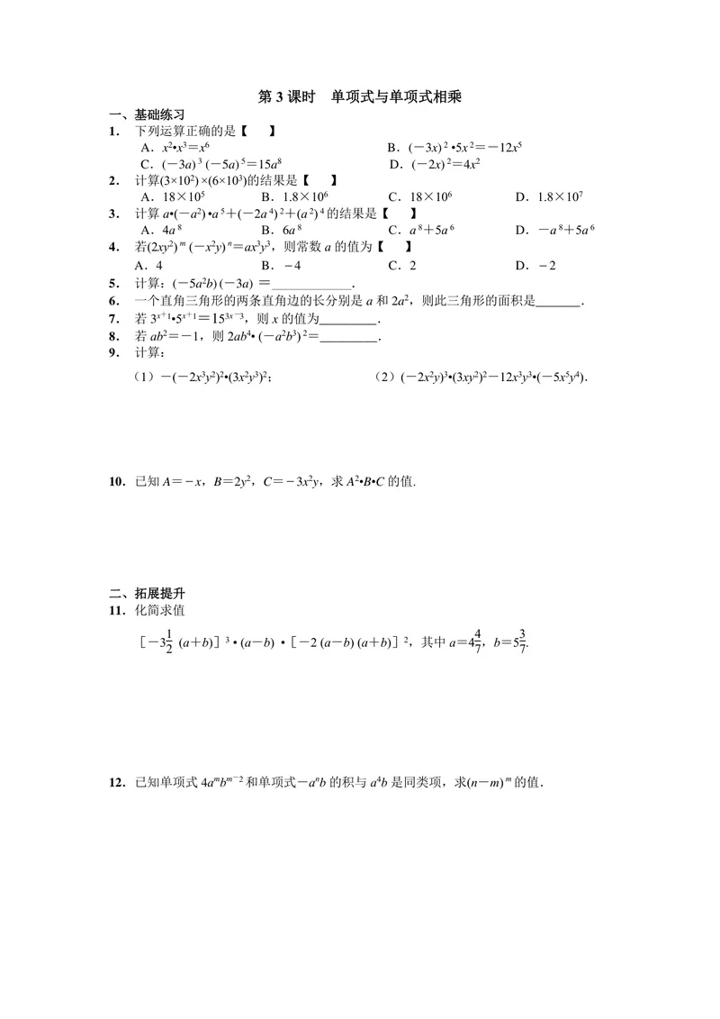 《初中数学八年级上册第14单元整式乘法与因式分解单元作业_0作业_初中全科目同步习题+精品试卷（7-9年级）_25秋初中数学《同步习题+精品试卷》_初中数学苏科版试卷_《优秀作业单》》第5页预览