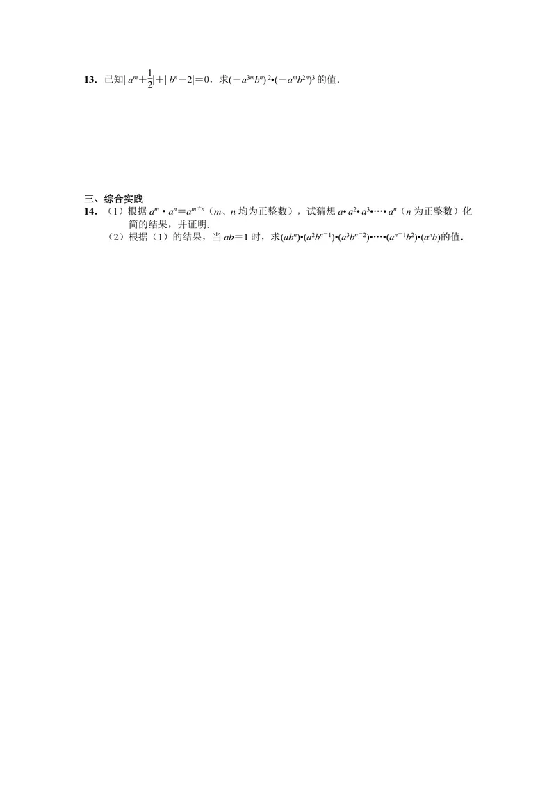 《初中数学八年级上册第14单元整式乘法与因式分解单元作业_0作业_初中全科目同步习题+精品试卷（7-9年级）_25秋初中数学《同步习题+精品试卷》_初中数学苏科版试卷_《优秀作业单》》第6页预览