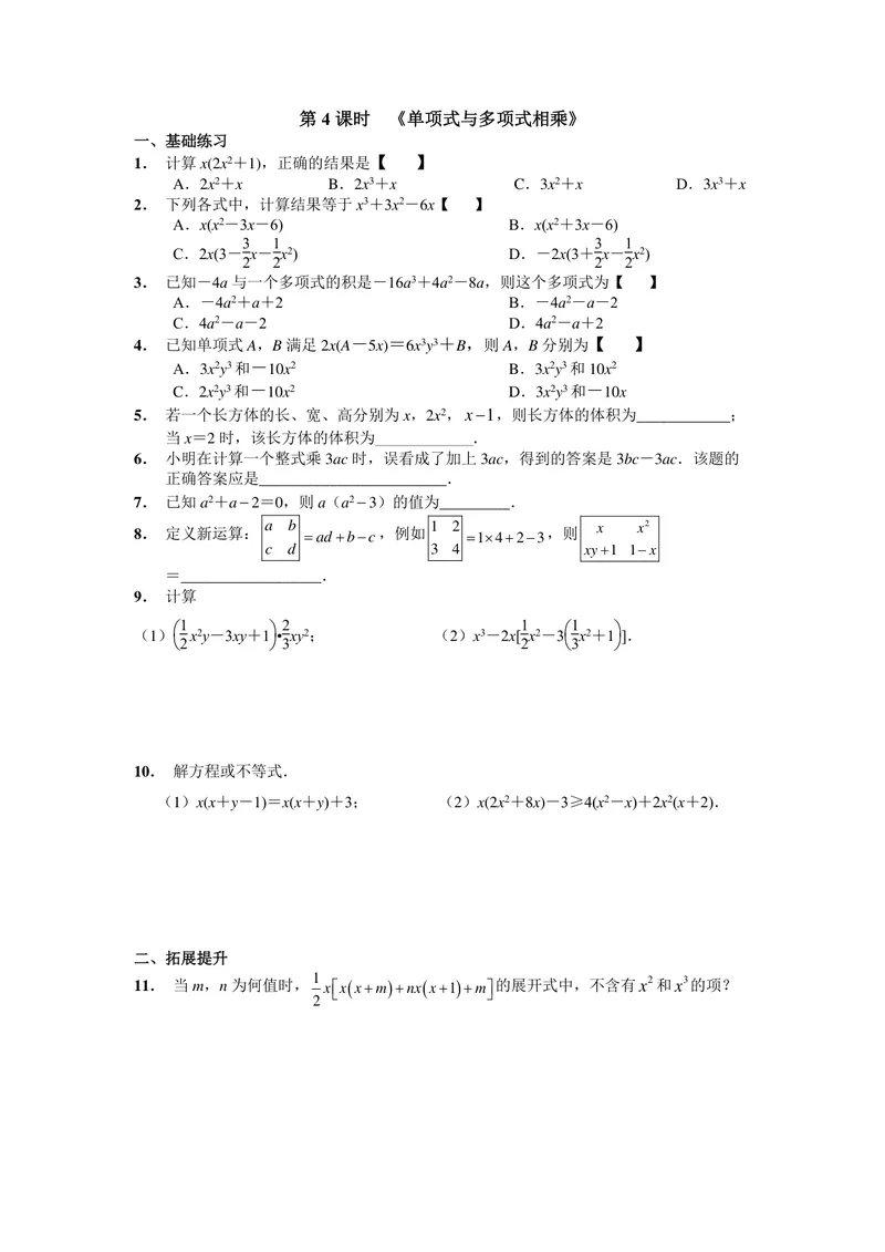 《初中数学八年级上册第14单元整式乘法与因式分解单元作业_0作业_初中全科目同步习题+精品试卷（7-9年级）_25秋初中数学《同步习题+精品试卷》_初中数学苏科版试卷_《优秀作业单》》第7页预览