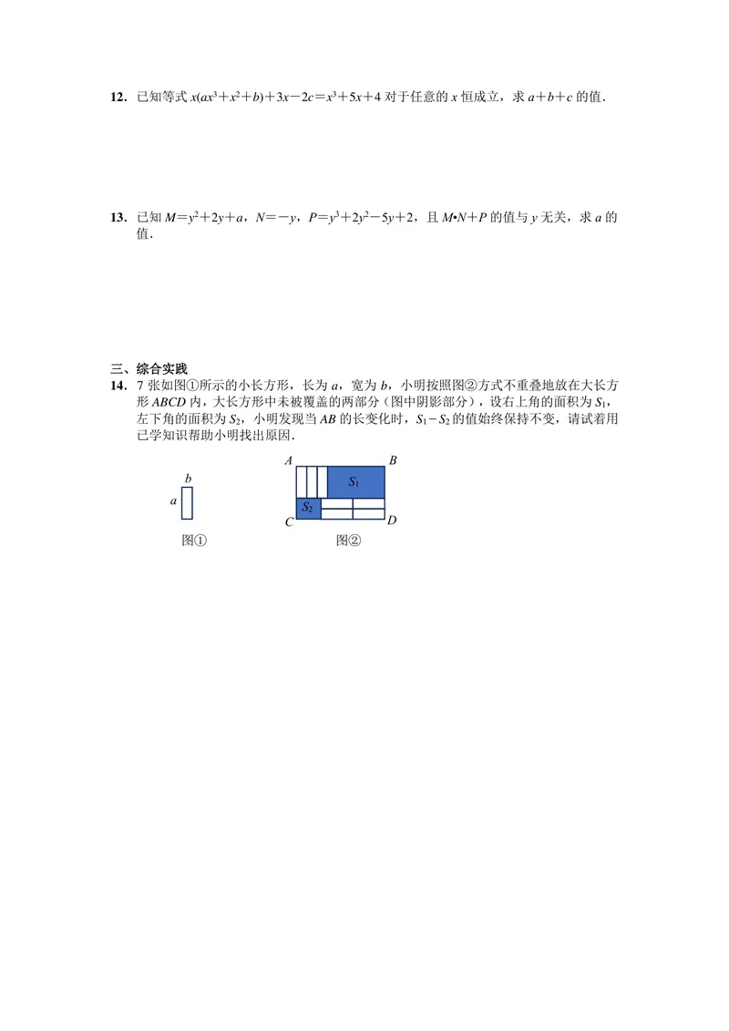 《初中数学八年级上册第14单元整式乘法与因式分解单元作业_0作业_初中全科目同步习题+精品试卷（7-9年级）_25秋初中数学《同步习题+精品试卷》_初中数学苏科版试卷_《优秀作业单》》第8页预览