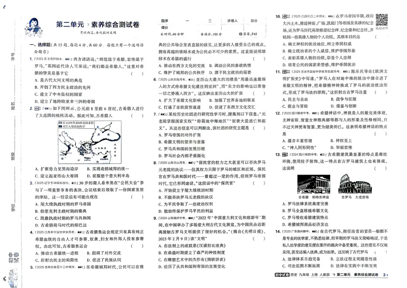 《历史9年级上册_25秋《53同步》初中系列_202653同步试卷九年级七科上》第10页预览