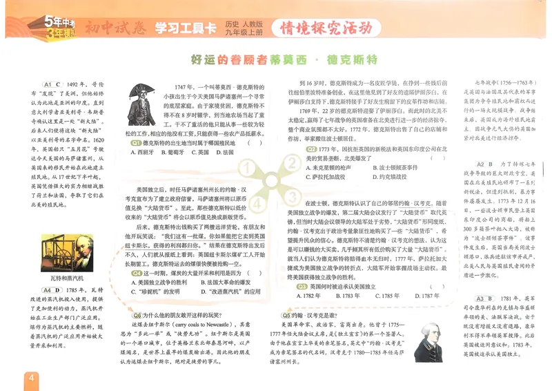 《历史9年级上册_25秋《53同步》初中系列_202653同步试卷九年级七科上》第5页预览