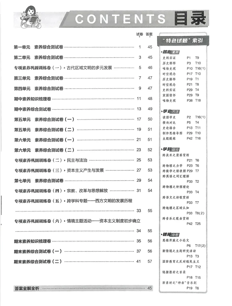 《历史9年级上册_25秋《53同步》初中系列_202653同步试卷九年级七科上》第6页预览