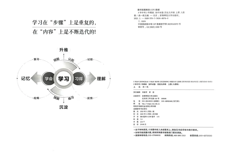 《历史9年级上册_25秋《53同步》初中系列_202653同步试卷九年级七科上》第7页预览