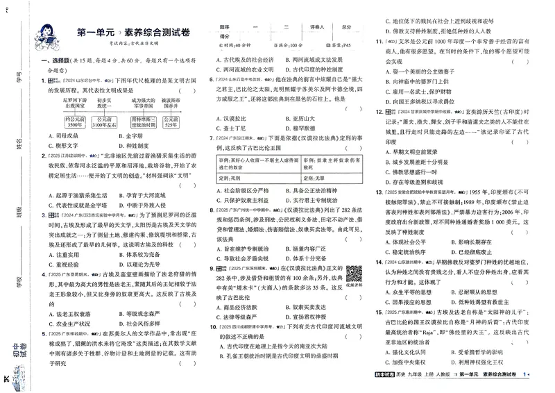 《历史9年级上册_25秋《53同步》初中系列_202653同步试卷九年级七科上》第8页预览