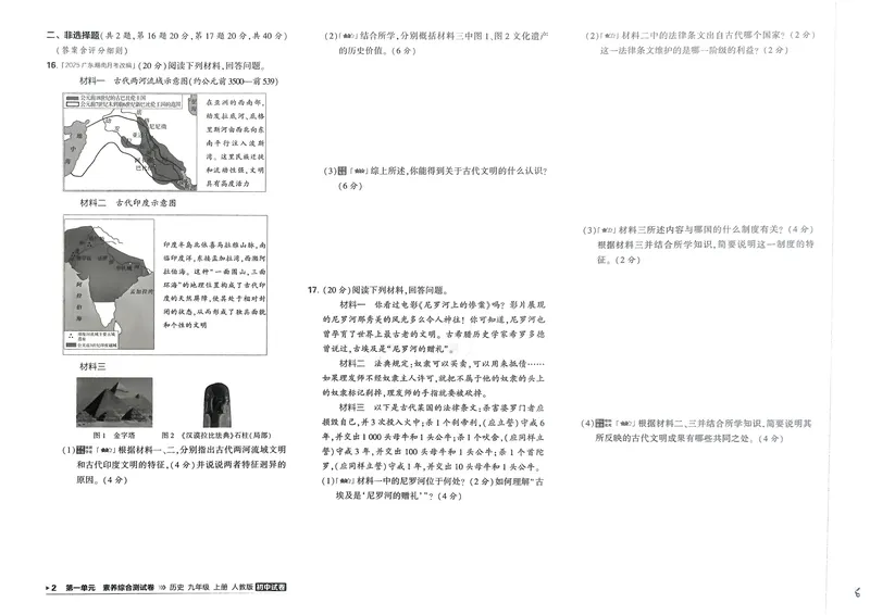 《历史9年级上册_25秋《53同步》初中系列_202653同步试卷九年级七科上》第9页预览