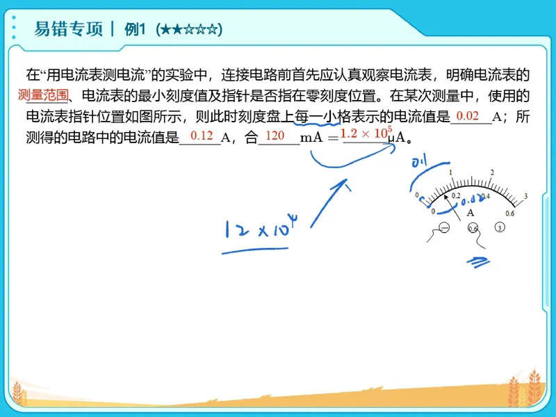 《08.课堂笔记主讲课中笔记_26初三网课_2026初三物理谭清军_2025初三秋上自然科学自主学习·TY·S（3期）-谭清军_08_易错题专项秋S班TY-4》第6页预览