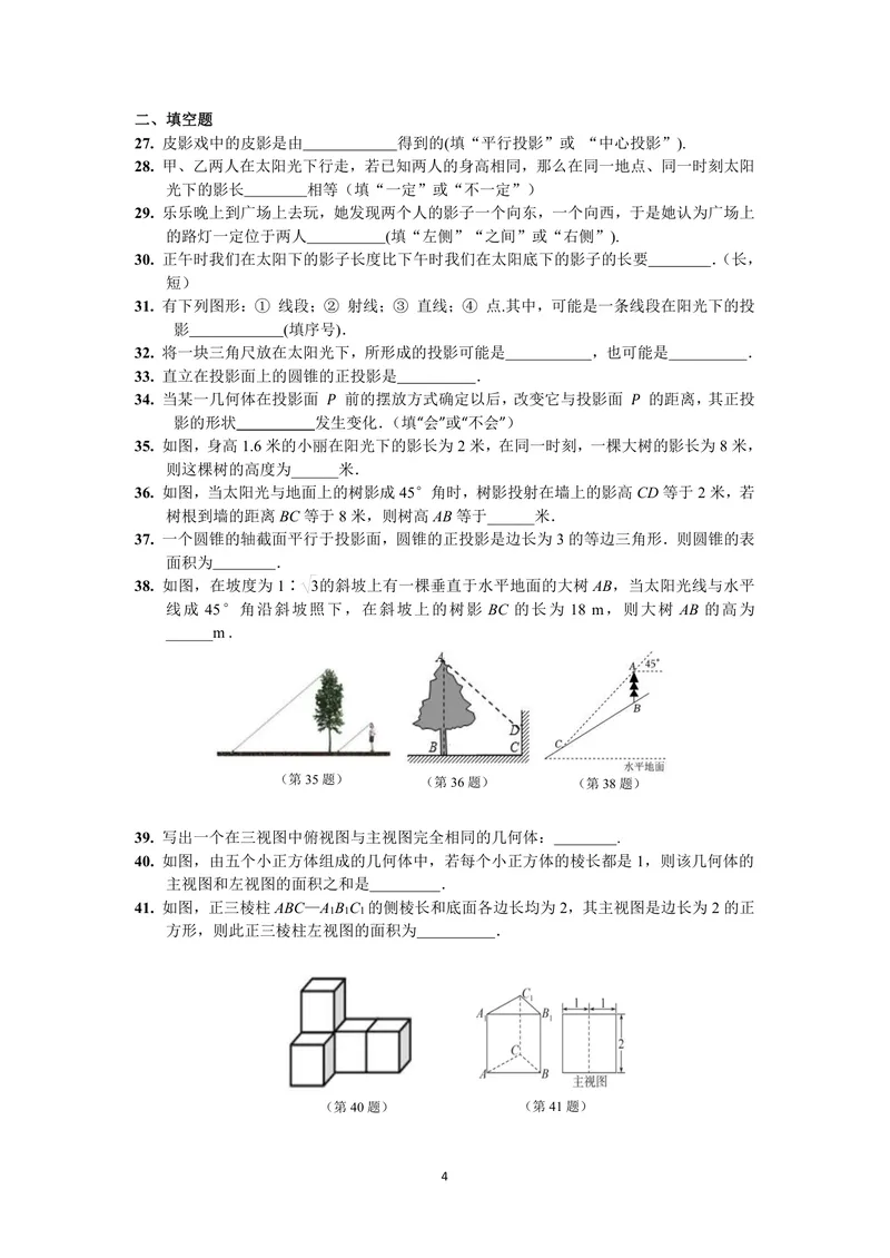 《初中数学九年级下册第29单元投影与视图题库_0作业_初中全科目同步习题+精品试卷（7-9年级）_25秋初中数学《同步习题+精品试卷》_初中数学苏科版试卷_《优秀作业单》_九年级》第4页预览