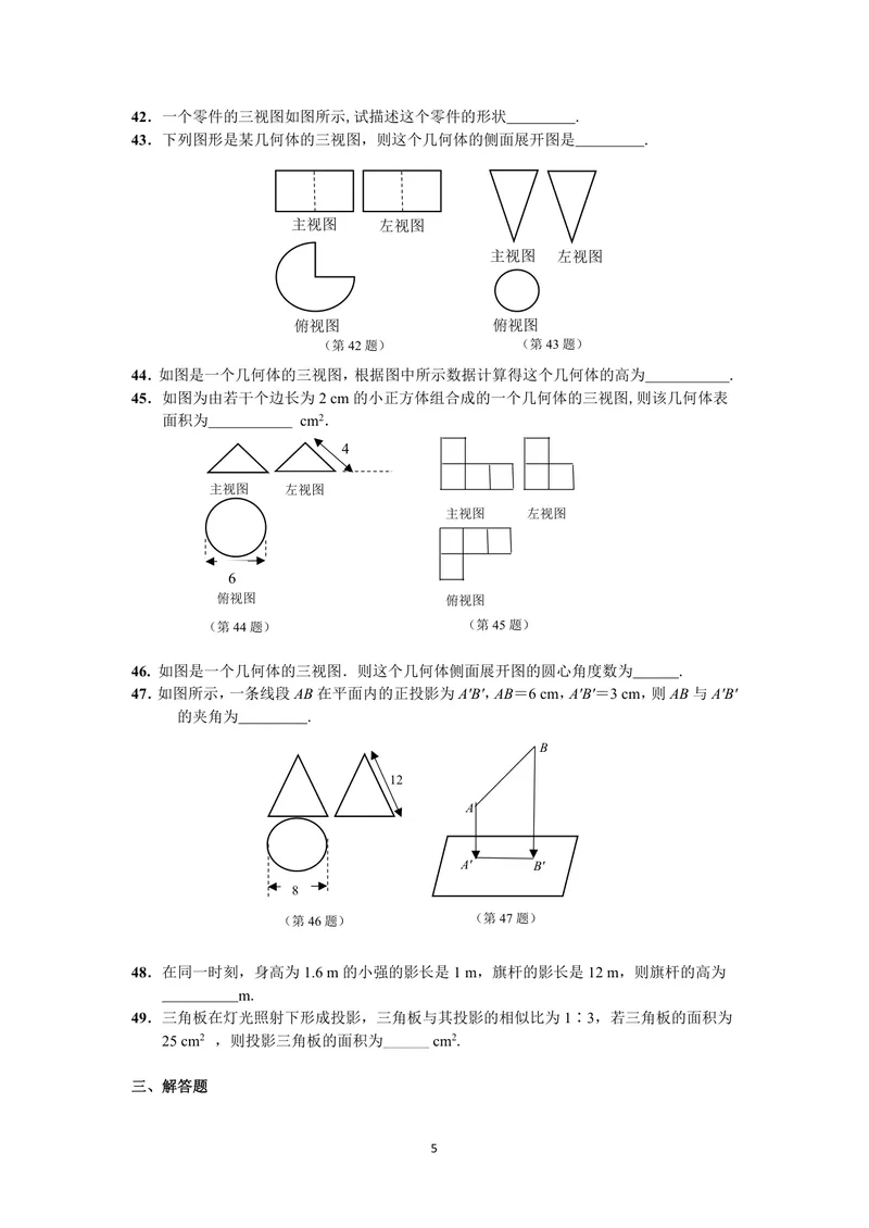 《初中数学九年级下册第29单元投影与视图题库_0作业_初中全科目同步习题+精品试卷（7-9年级）_25秋初中数学《同步习题+精品试卷》_初中数学苏科版试卷_《优秀作业单》_九年级》第5页预览