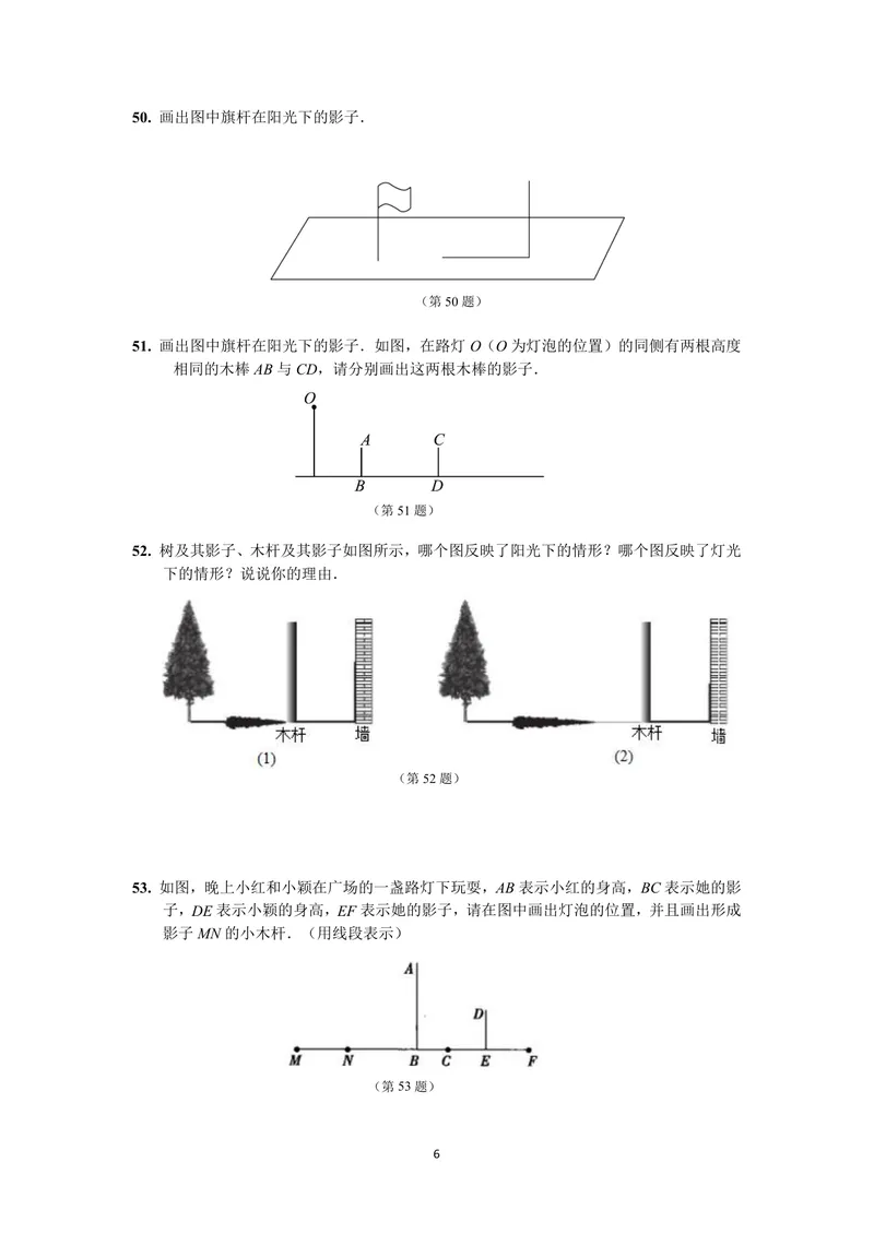 《初中数学九年级下册第29单元投影与视图题库_0作业_初中全科目同步习题+精品试卷（7-9年级）_25秋初中数学《同步习题+精品试卷》_初中数学苏科版试卷_《优秀作业单》_九年级》第6页预览