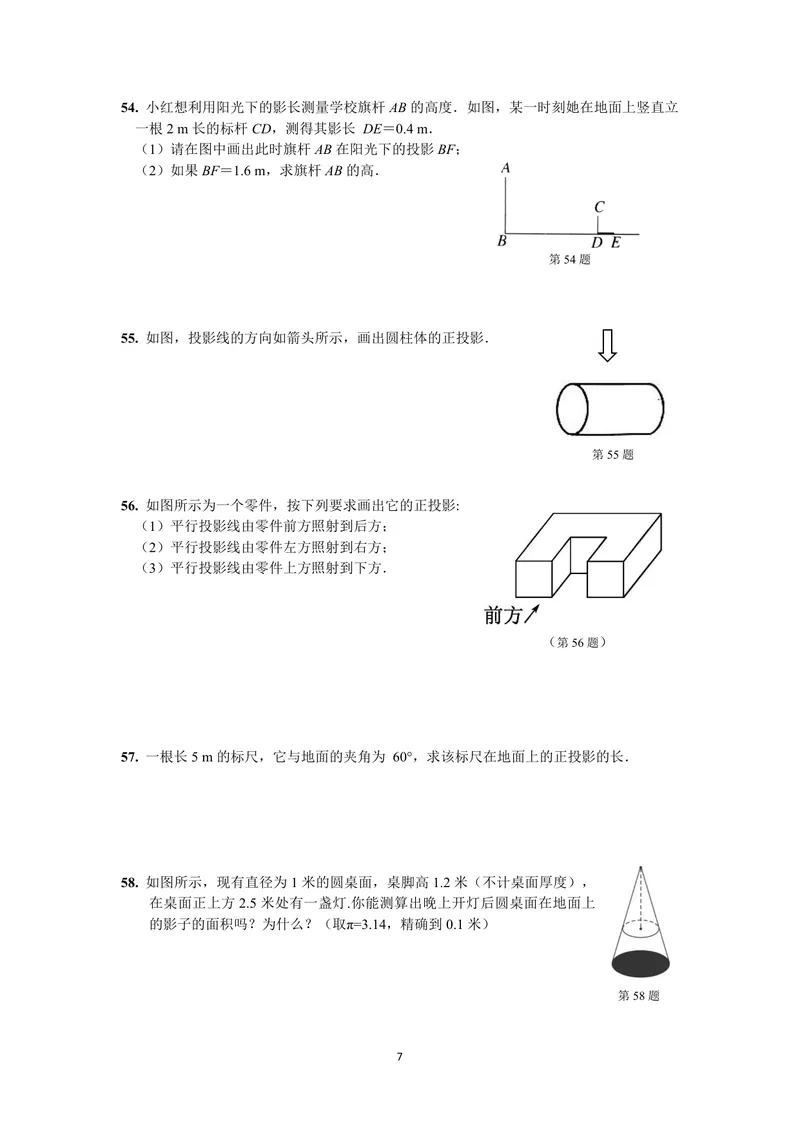 《初中数学九年级下册第29单元投影与视图题库_0作业_初中全科目同步习题+精品试卷（7-9年级）_25秋初中数学《同步习题+精品试卷》_初中数学苏科版试卷_《优秀作业单》_九年级》第7页预览