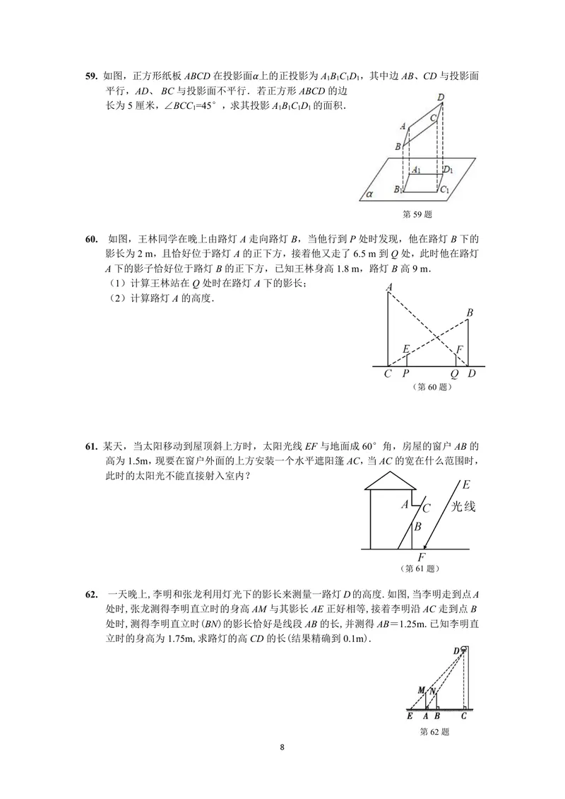 《初中数学九年级下册第29单元投影与视图题库_0作业_初中全科目同步习题+精品试卷（7-9年级）_25秋初中数学《同步习题+精品试卷》_初中数学苏科版试卷_《优秀作业单》_九年级》第8页预览