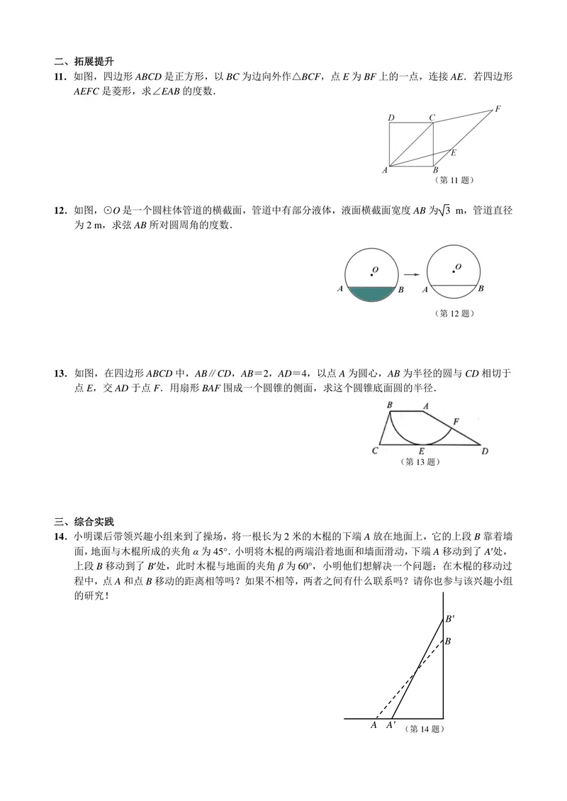 《初中数学九年级下册第28单元锐角三角函数单元作业_0作业_初中全科目同步习题+精品试卷（7-9年级）_25秋初中数学《同步习题+精品试卷》_初中数学苏科版试卷_《优秀作业单》_九年级》第10页预览