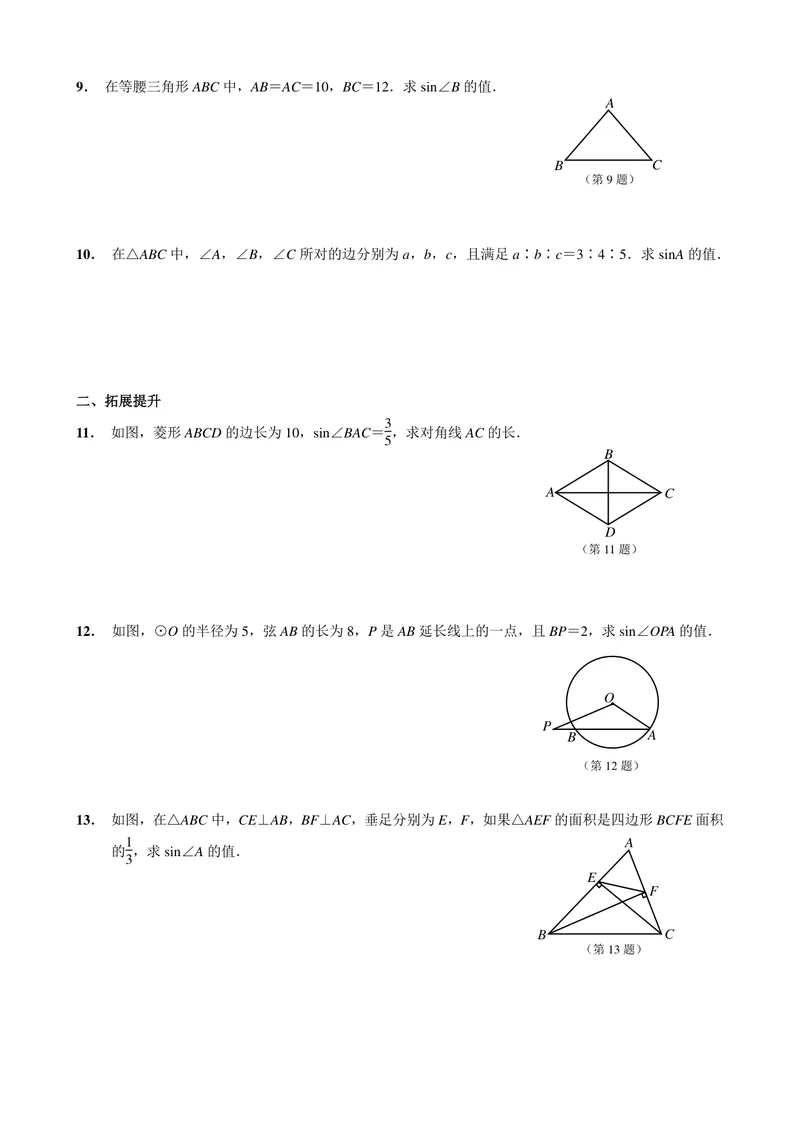 《初中数学九年级下册第28单元锐角三角函数单元作业_0作业_初中全科目同步习题+精品试卷（7-9年级）_25秋初中数学《同步习题+精品试卷》_初中数学苏科版试卷_《优秀作业单》_九年级》第2页预览