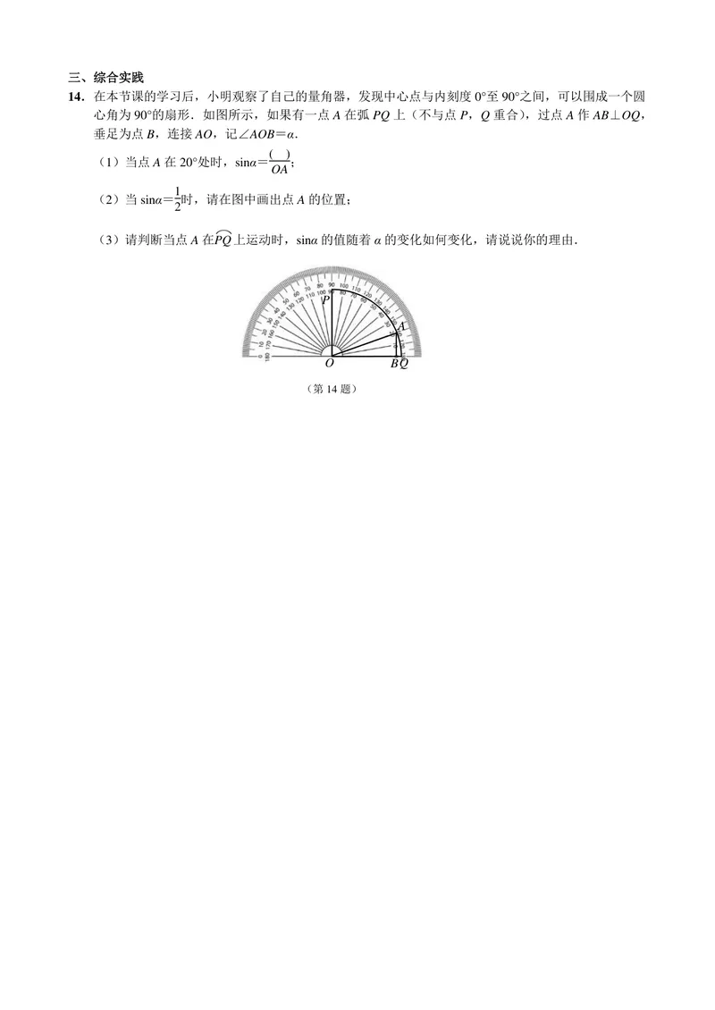 《初中数学九年级下册第28单元锐角三角函数单元作业_0作业_初中全科目同步习题+精品试卷（7-9年级）_25秋初中数学《同步习题+精品试卷》_初中数学苏科版试卷_《优秀作业单》_九年级》第3页预览