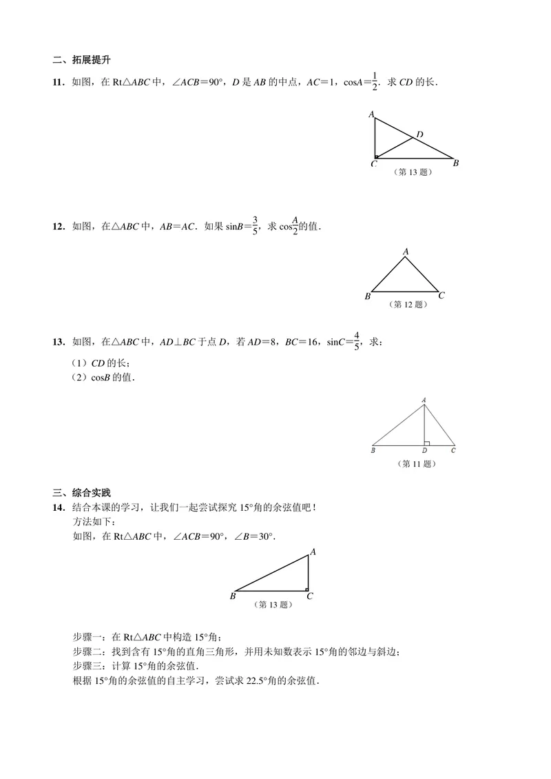 《初中数学九年级下册第28单元锐角三角函数单元作业_0作业_初中全科目同步习题+精品试卷（7-9年级）_25秋初中数学《同步习题+精品试卷》_初中数学苏科版试卷_《优秀作业单》_九年级》第5页预览
