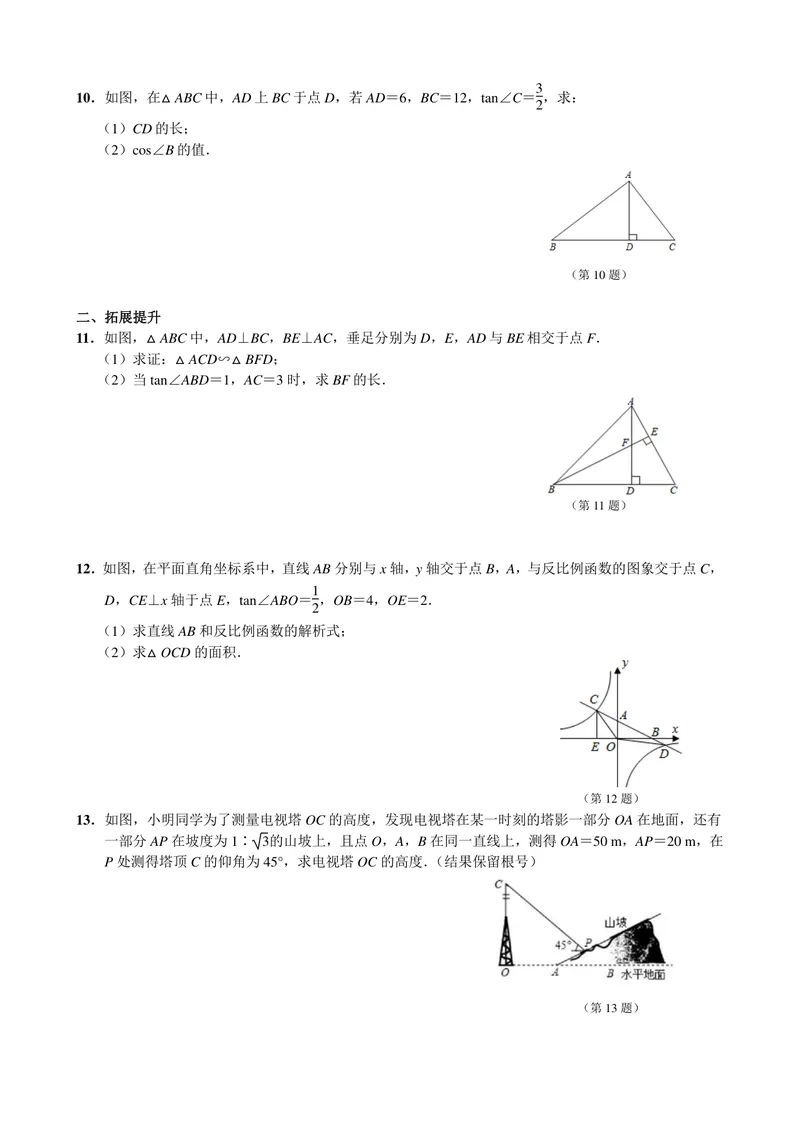 《初中数学九年级下册第28单元锐角三角函数单元作业_0作业_初中全科目同步习题+精品试卷（7-9年级）_25秋初中数学《同步习题+精品试卷》_初中数学苏科版试卷_《优秀作业单》_九年级》第7页预览