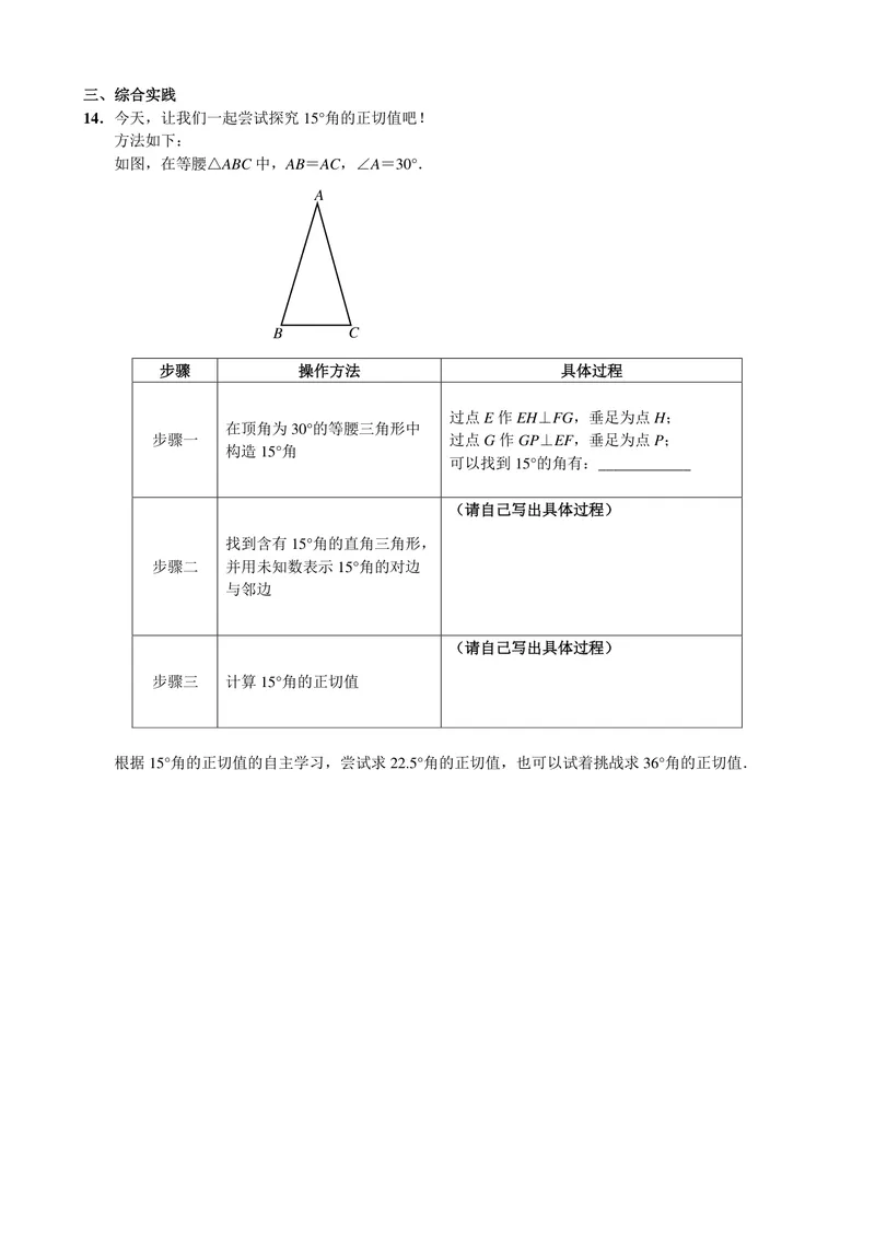 《初中数学九年级下册第28单元锐角三角函数单元作业_0作业_初中全科目同步习题+精品试卷（7-9年级）_25秋初中数学《同步习题+精品试卷》_初中数学苏科版试卷_《优秀作业单》_九年级》第8页预览