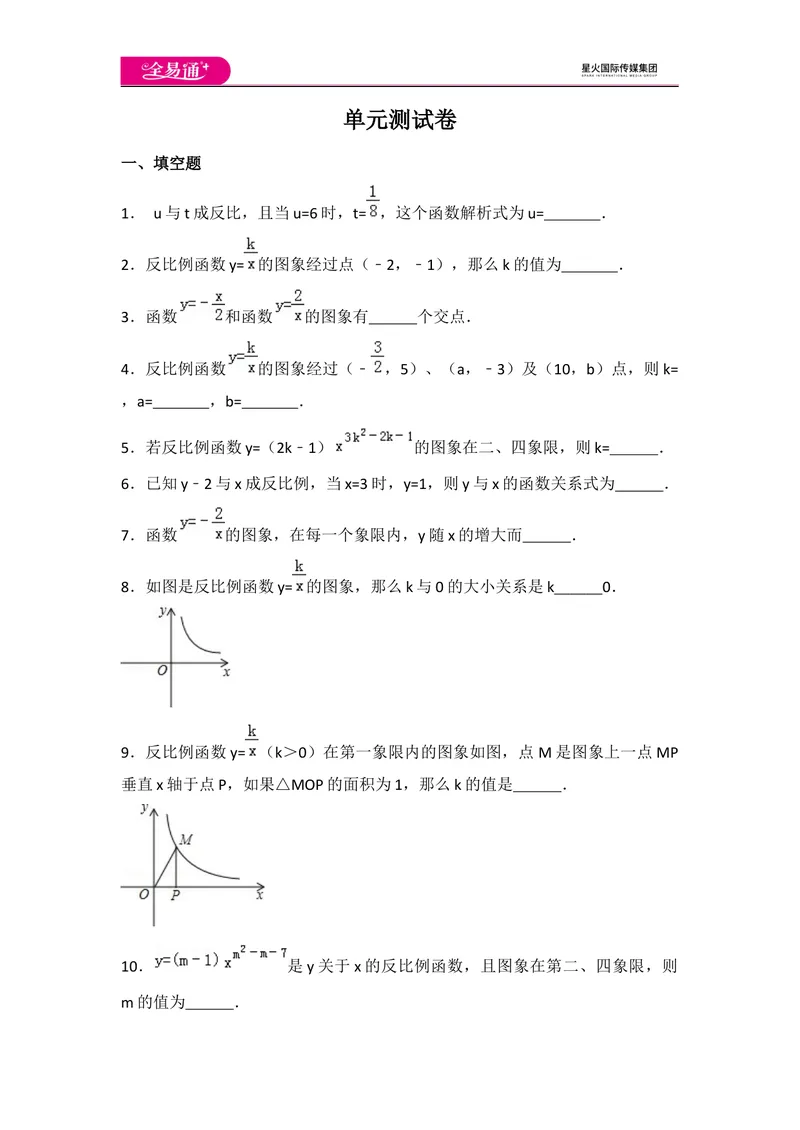 《初中数学人教九下第二十六章卷（1）_初中全科目同步习题+精品试卷（7-9年级）_25秋初中数学《同步习题+精品试卷》_初中数学人教版试卷_初中数学人教版7-9年级上册_《同步试题》》第1页预览